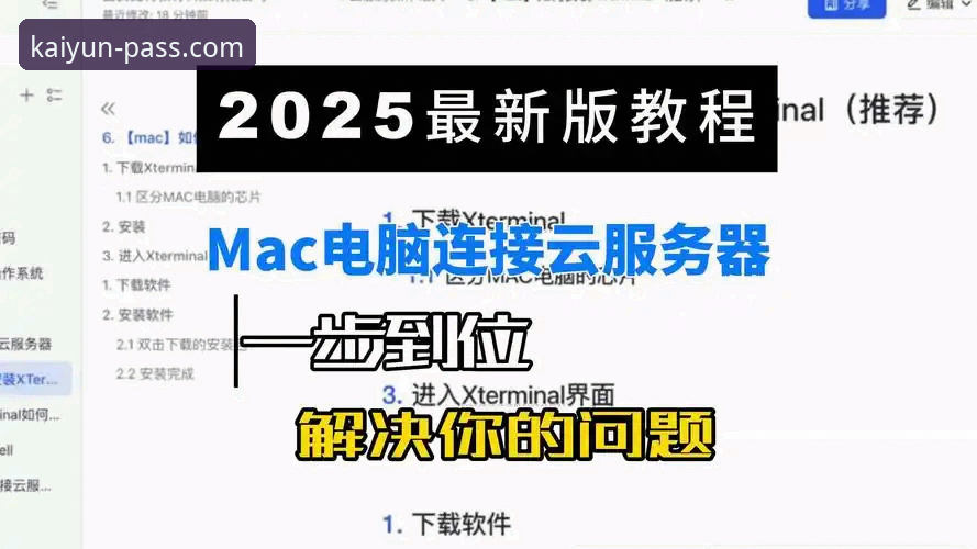 开云登录平台稳定使用全指南：从新手到流畅体验的实用技巧